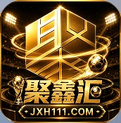 聚鑫汇